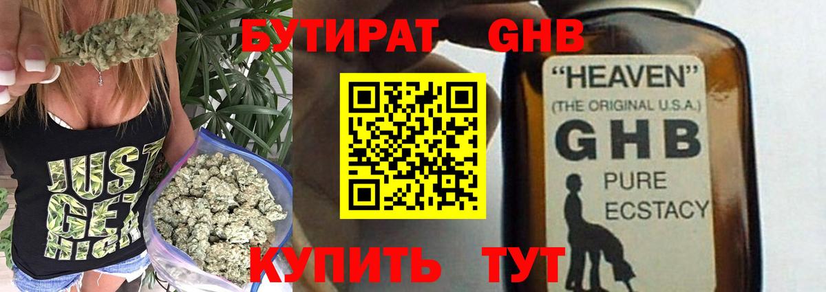 Бутират бутик  Вход с VPN  Гусь-Хрустальный 