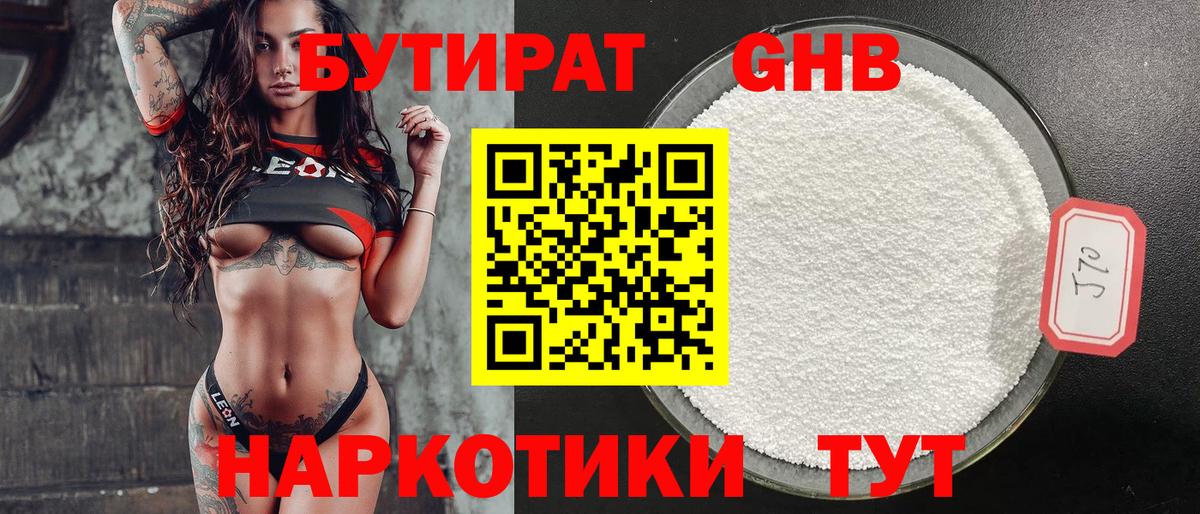 Бутират 99% Гусь-Хрустальный