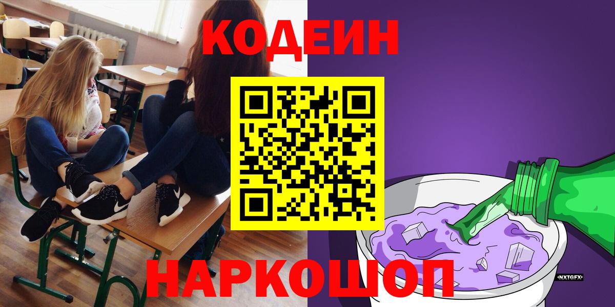 Кодеиновый сироп Lean Purple Drank  Кодеиновый сироп Lean напиток Lean (лин)  Гусь-Хрустальный  Вход с VPN 