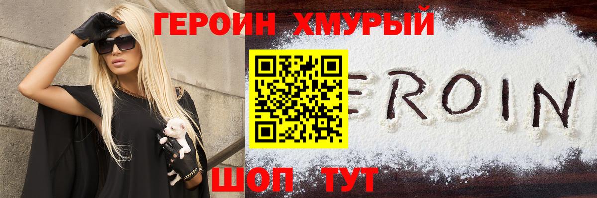 Гусь-Хрустальный  Героин Heroin  Вход с VPN 
